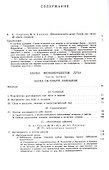 Система наук. Ч. 1. Феноменология духа. Изд. 3-е , репринтное - 1