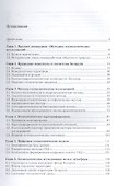 Методика геоэкологических исследований: учебное пособие - 1