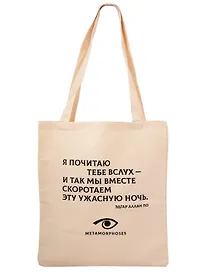 Сумка-шоппер Эдгар По