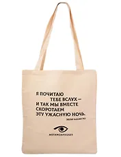Сумка-шоппер Эдгар По