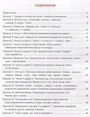 Математика. Тетрадь для подготовки к школе. Для детей 6–7 лет - 1
