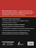 Deutsche Grammatik. Грамматика немецкого языка - 1