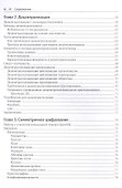 Блокчейн: архитектура, криптовалюты, инструменты разработки, смарт-контракты - 2