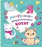 Я раскрашиваю замурчательных котят - 0