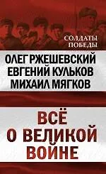 Все о великой войне