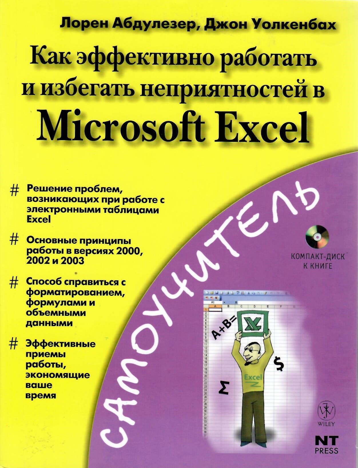 

Как эффективно работать и избегать неприятностей в Microsoft EXCEL
