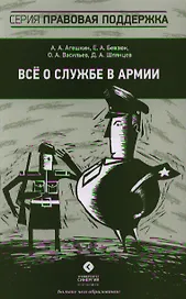 Всё о службе в армии
