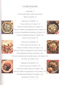 Коллекция кулинарных рецептов. Готовим за 30 минут - 1