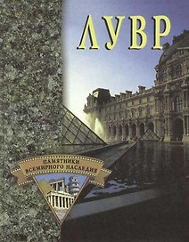 Лувр