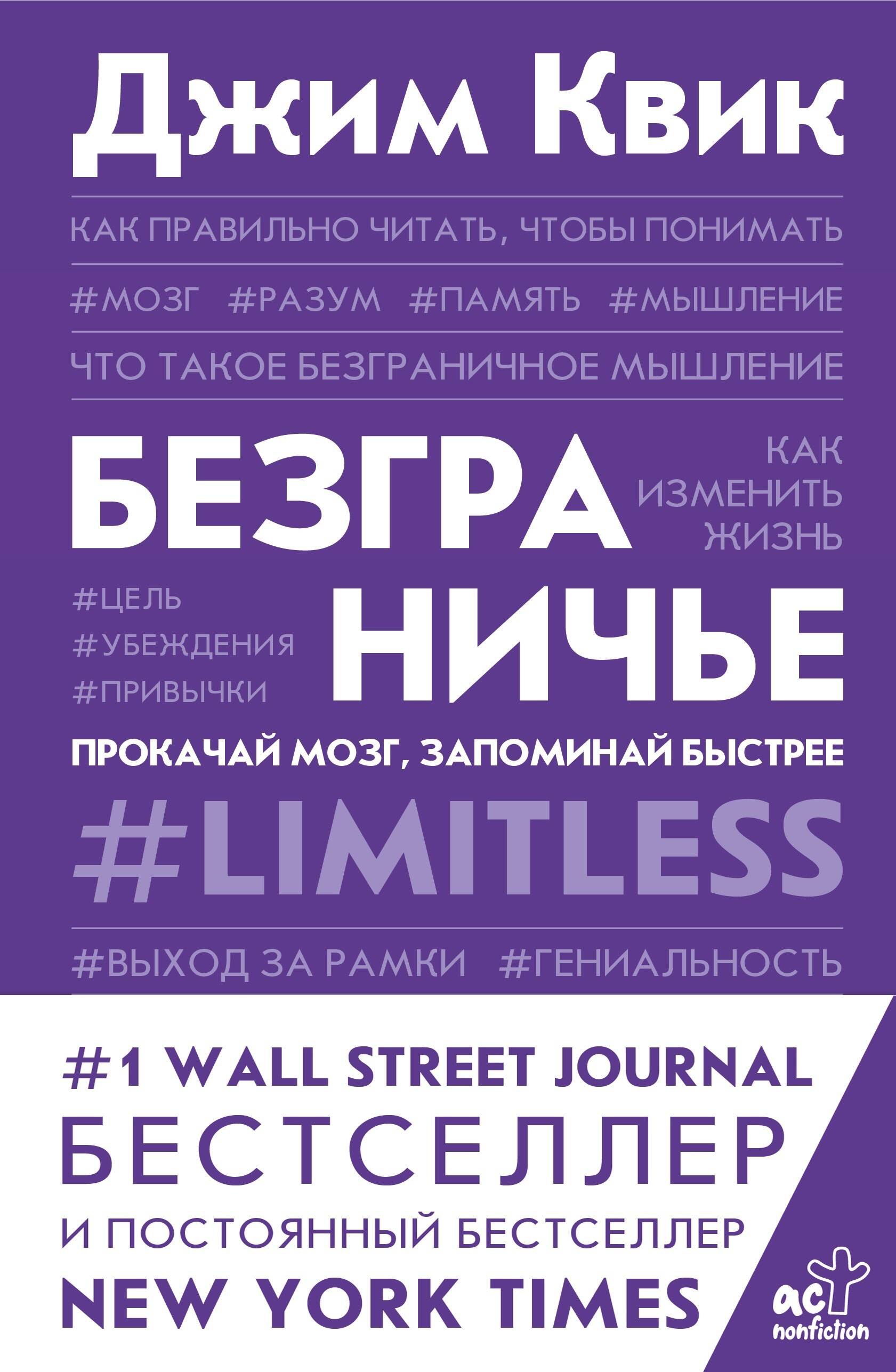  Безграничье. Прокачай мозг, запоминай быстрее