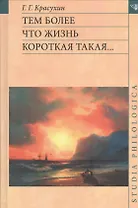 Тем более что жизнь короткая такая...