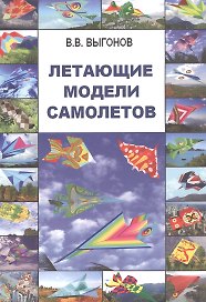 Летающие модели самолетов.
