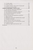 Металлы и сварка. Лекционный курс. Учебник - 2