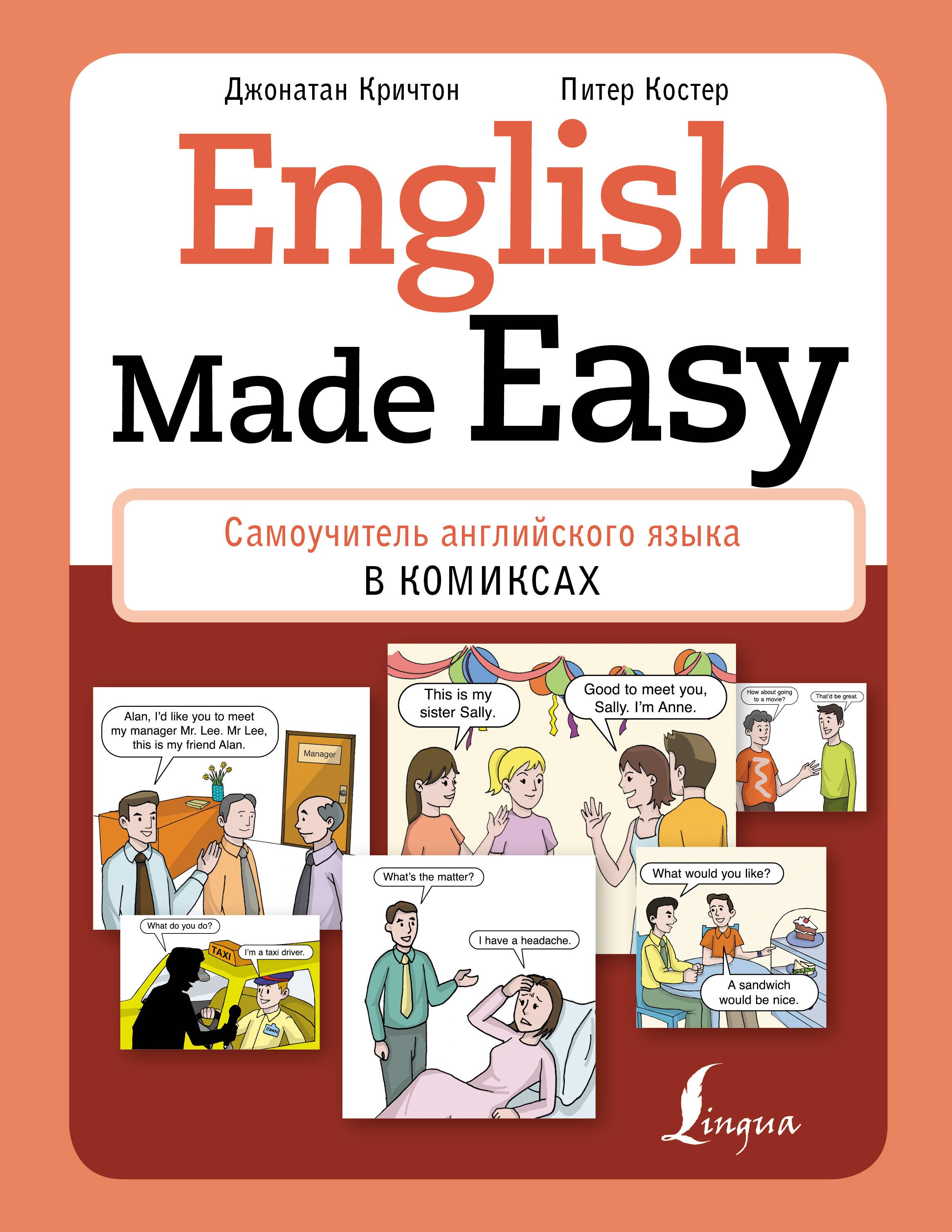 Английский язык English Made Easy: Самоучитель английского языка в комиксах