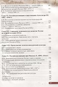 История России XIX - начало XX века. 9 класс. Учебник - 2