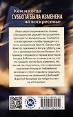 Кем и когда суббота была изменена на воскресенье - 1
