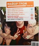 Компл.Майор Гром Наб.№1.(Кн.34-37) +арт-принт в подарок