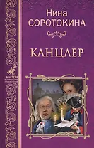 Канцлер