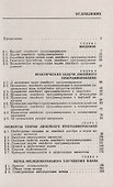 Линейное программирование: Теория, методы и приложения - 1