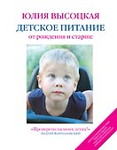 Детское питание от рождения и старше - 0