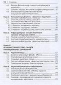 Маркетинг территорий.Уч. - 2