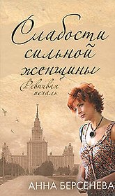 Слабости сильной женщины.Ревнивая печаль