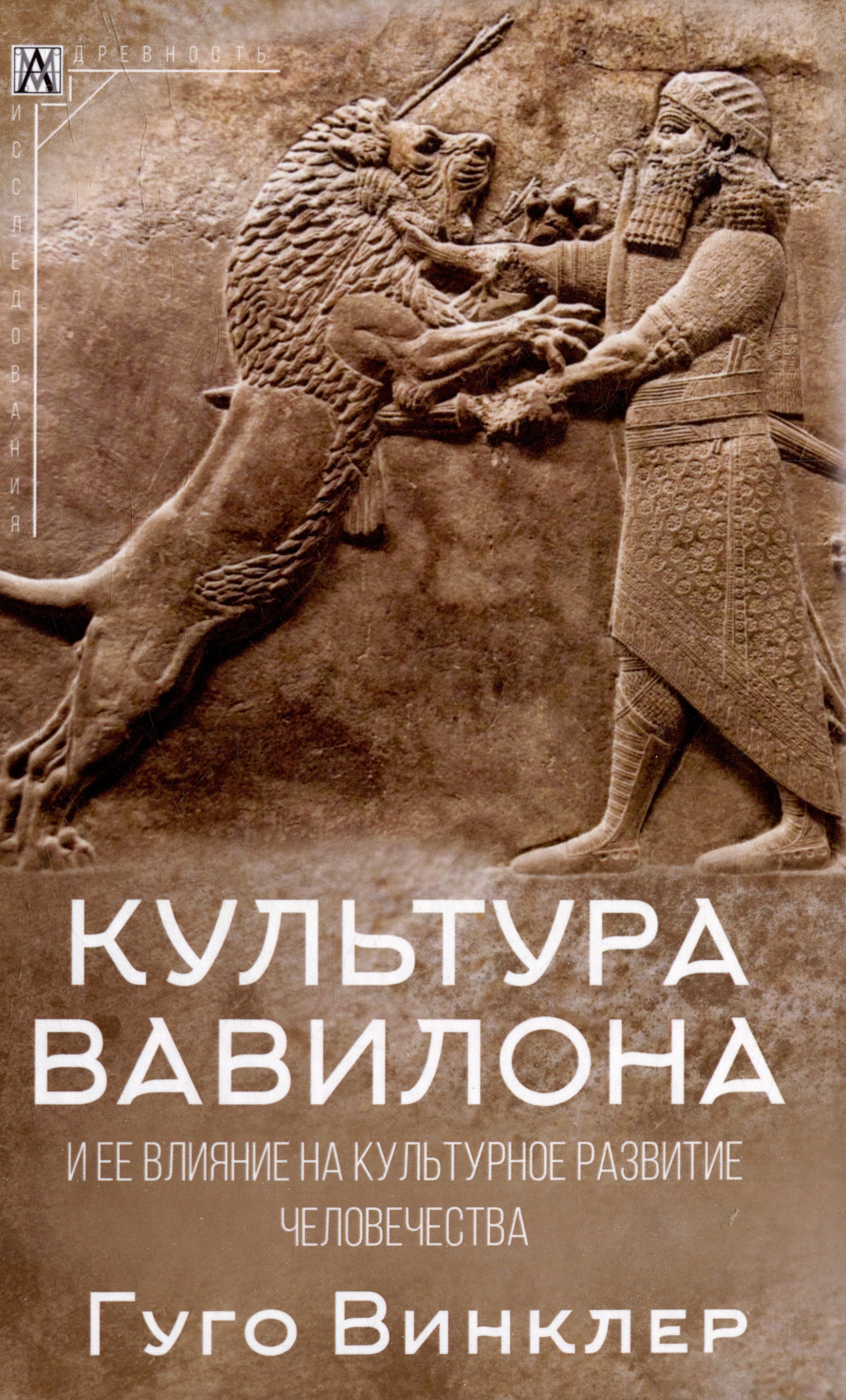 

Культура Вавилона и ее влияние на культурное развитие человечества