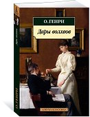 Дары волхвов - 1