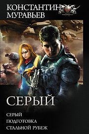 Серый