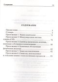 Краткий этимологический словарь научно-технических терминов - 1
