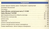 Москва: Подробный туристический план, 1:15000, 1:48000 - 1