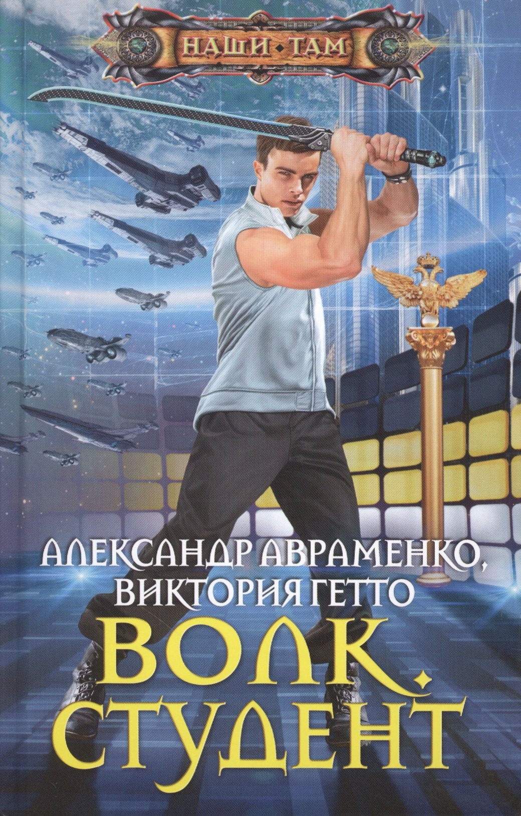 

Волк. Студент