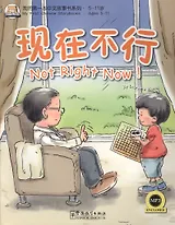 MFCS Not Right Now /Не сейчас - Книга с CD