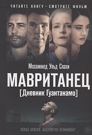 Мавританец. Особо опасен. Абсолютно невиновен? (обл.)