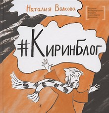 Киринблог