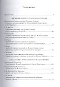 Преподобный Исаак Сирин и его духовное наследие (ПИиП) - 1