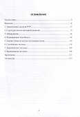 Пассивная радиолокация - 2