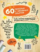 Большая книга простых экспериментов для детей - 1
