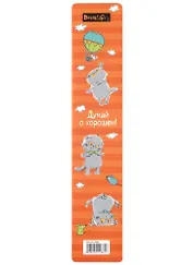 Закладка для книг пластиковая "Думай о хорошем"