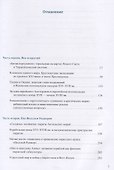 Битва портуланов: Забытые и малоизвестные страницы военноморской истории XVI–XIX столетий - 1
