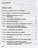 Стресс который всегда с тобой (мНПЛ) Жуков - 1
