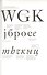 Гражданский шрифт и кириллический Киш. Создание современного кириллического шрифта с учетом исторических форм - 2