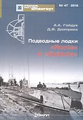 ПЛ Ронис и Спидола Мидель-шпангоут №47 - 0