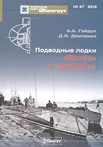 ПЛ Ронис и Спидола Мидель-шпангоут №47