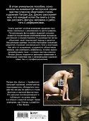 Рисуем человека по фотографиям. Практическое руководство с референсами и туториалами - 1