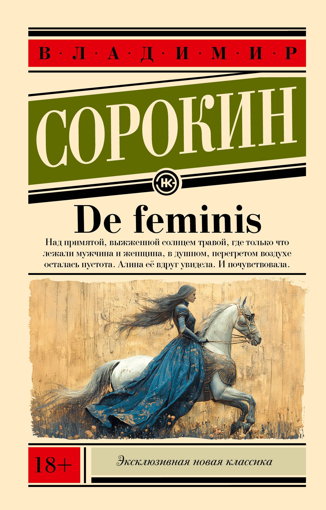 

De feminis