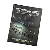 Коллекционное издание книги основных правил «Звёздный путь. Приключения в космосе»