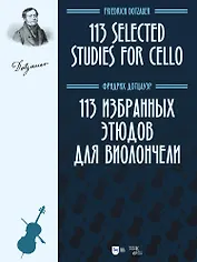 113 избранных этюдов для виолончели. Ноты