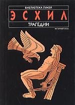 Трагедии