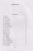 Характеры - 1